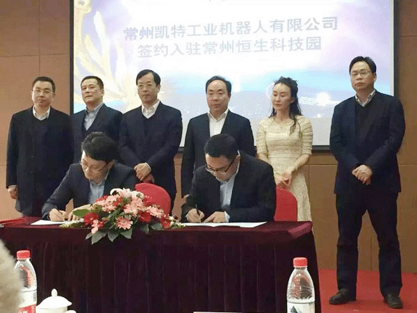 全资子公司冰球突破豪华版网址机器人签约入驻常州恒生科技园