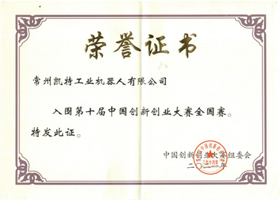 祝贺常州冰球突破豪华版网址在创新创业大赛突出重围进入全国赛